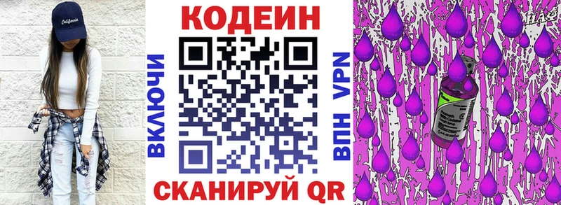 Кодеиновый сироп Lean Purple Drank  гидра как войти  Наволоки  где найти  
